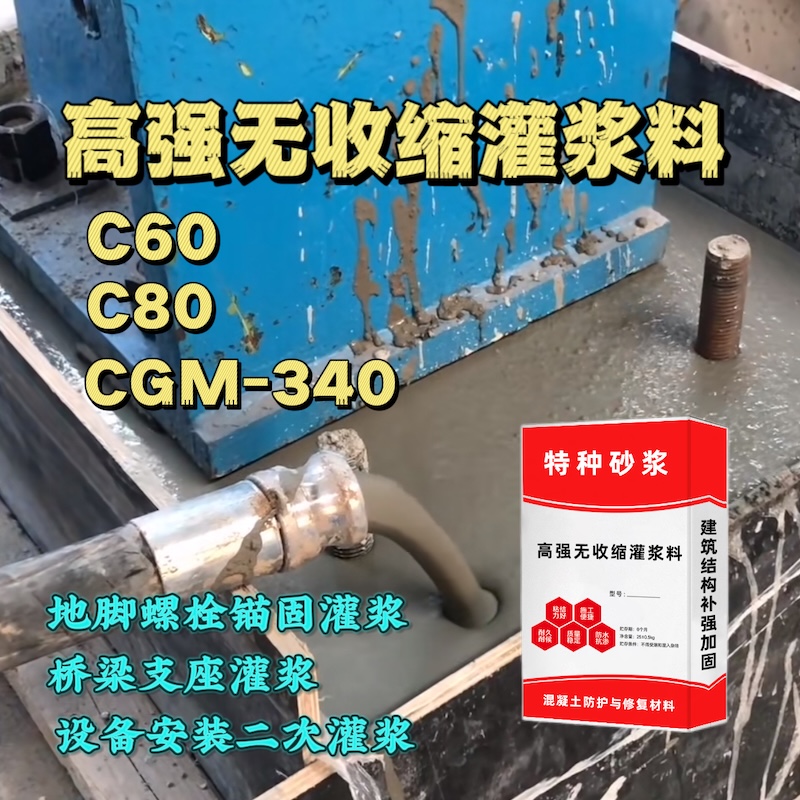 东湖灌浆料施工需要振捣吗？